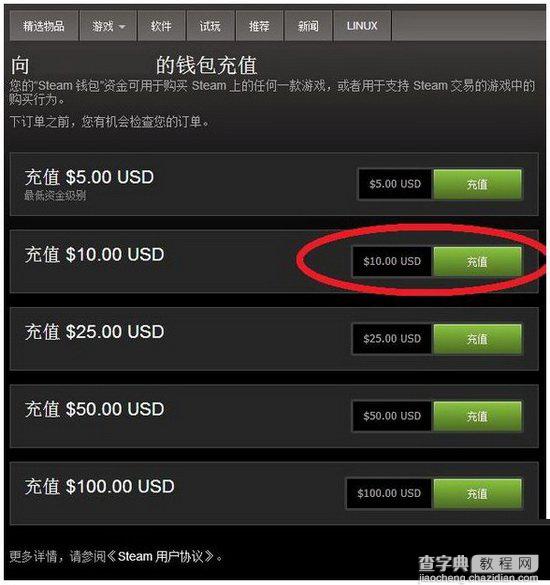 steam怎么充值钱包 steam钱包充值方法以及游戏退款步骤4