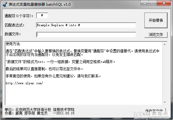 batchSQL 表达式变量批量替换器使用教程1