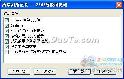 2345浏览器如何清除浏览网页后产生的垃圾文件及个人信息2