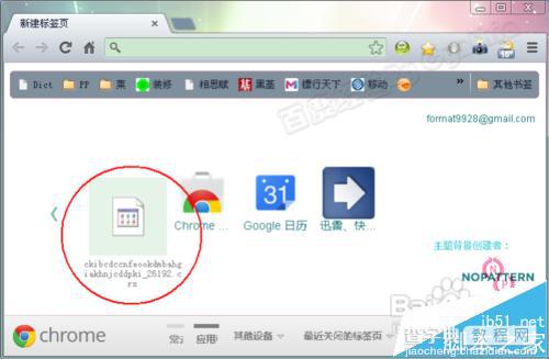 crx文件怎么安装?谷歌浏览器Chrome打开crx文件的方法2