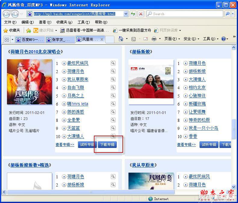 怎样使用千千静听批量下载整张音乐专辑(图文)3