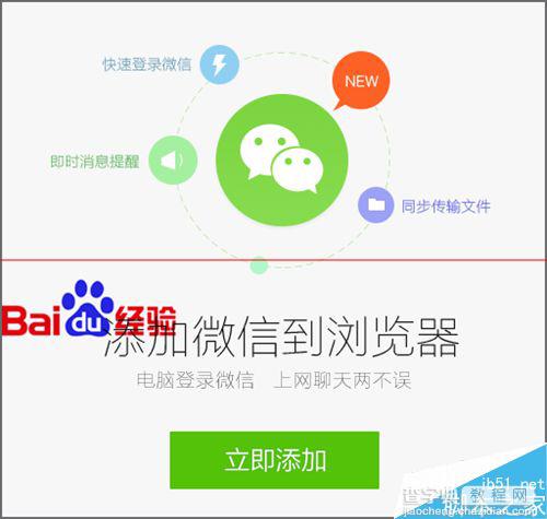 360浏览器扩展怎么添加微信网页版？1