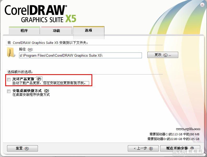 CorelDRAW X5 中文正式版 注册破解图文教程分享5