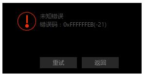 迅雷影音播放器边下边播出错0XFFFFFFEB怎么办?1