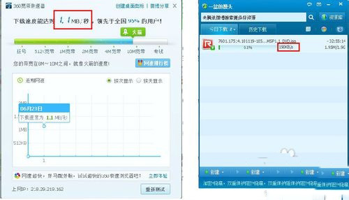 qq旋风下载怎么限速 qq旋风下载限速步骤6