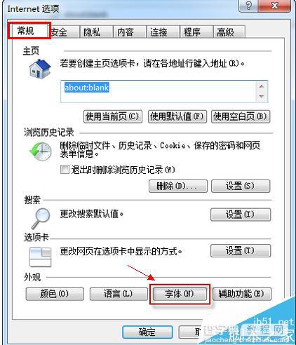 IE浏览器字体样式怎么修改？3