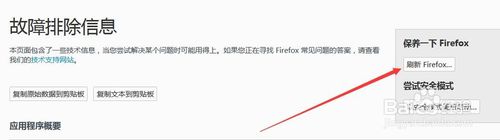 firefox火狐浏览器不能打开pdf文档该怎么办?7