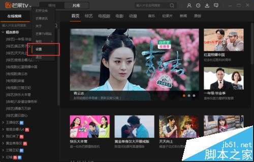 芒果TV怎么取消浏览器播放启动?3