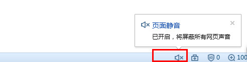 搜狗浏览器没声音怎么办？搜狗浏览器打开网页却没有声音现象解决方法介绍2