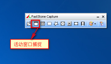 faststone capture怎么用？faststone capture截图工具详细使用教程2