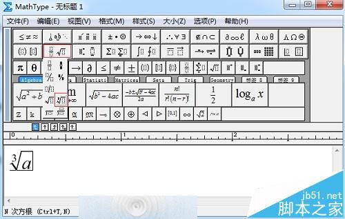 MathType不同根式公式该怎么编辑?4