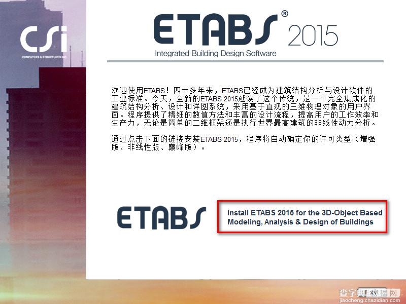 ETABS 2015 Win10系统下安装教程图文详解2
