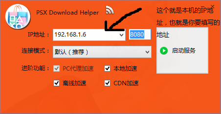 PSS下载助手(PSX Download Helper)怎么使用  PSS下载助手使用图文教程9