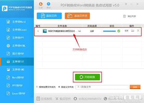 迅捷pdf转换成txt转换器怎么使用？迅捷pdf转换成txt转换器使用教程5