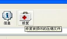 压缩文件损坏怎么办？WinRAR压缩包内置压缩文件修复功能帮您修复该问题1