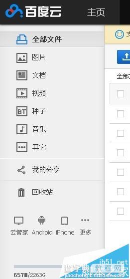 谷歌Chrome浏览器不能下载百度网盘文件的两种解决办法1