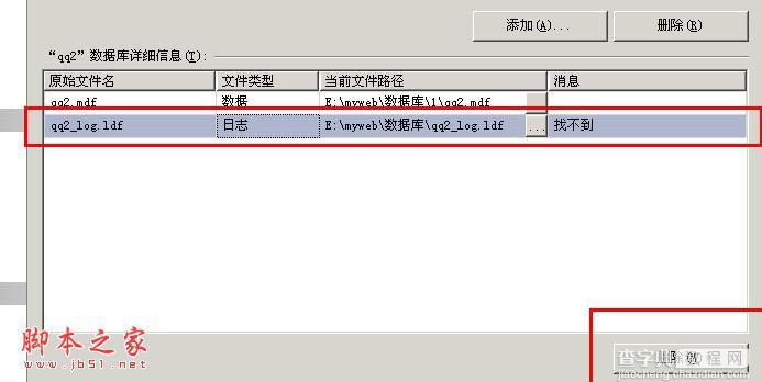 SQL SERVER数据库清空日志图文教程分享6