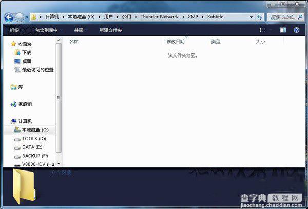 win7迅雷看看播放器缓冲字幕文件夹在什么地方？1