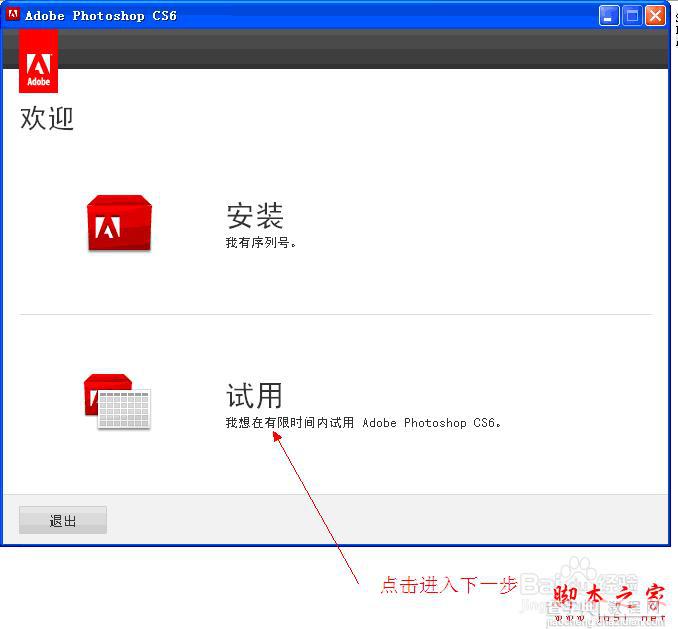 photoshop cs6原版安装以及永久激活图解详细教程4