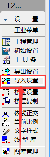 天正T20软件怎么设置导入导出？6