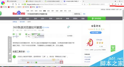 360极速浏览器怎么安装截图插件?1