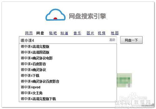 百度网盘如何搜索想要的资源?百度网盘资源搜索图文教程2