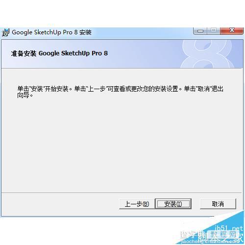 Sketchup8怎么安装? Sketchup8安装图文教程5