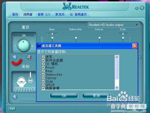 realtek高清晰音频管理器设置方法7