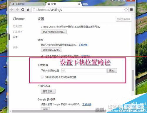 Chrome谷歌浏览器怎么更改默认下载位置？9