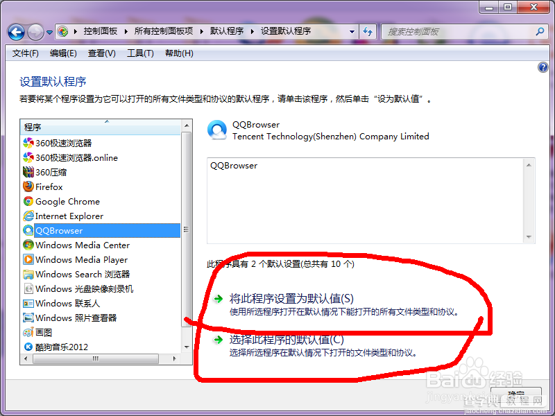 qq浏览器怎么设置默认浏览器？qq浏览器设置默认3种方法4