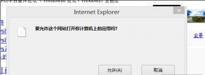 windows10下使用IE浏览器出现报错的解决办法1