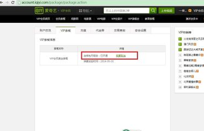 爱奇艺会员如何取消自动续费功能(一时冲动开通了会员)2