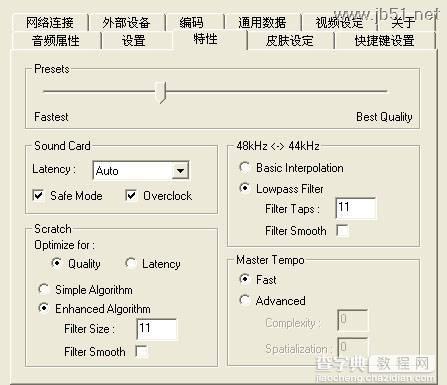 Atomix Virtual DJ 完全攻略教程（Virtual DJ 使用教程图文篇）8