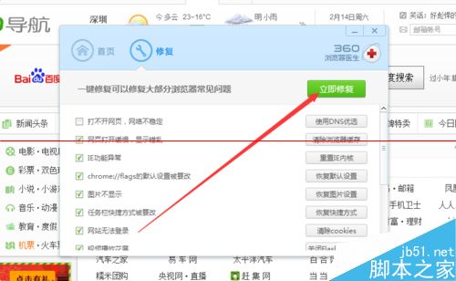 360极速浏览器的打不开等各种问题的解决办法5