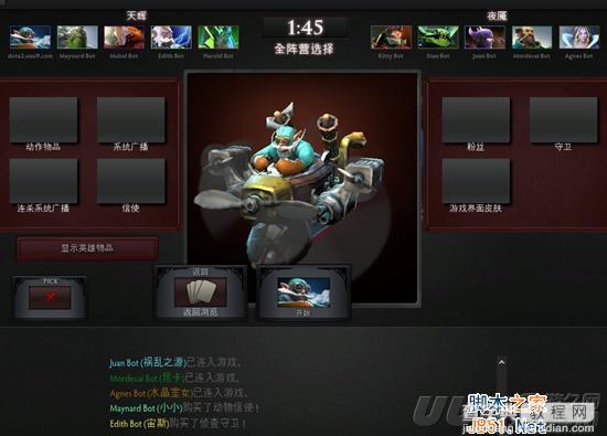 DOTA2超级助手如何使用?DOTA2超级助手使用图文教程共享12