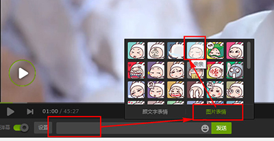 爱奇艺设置弹幕表情与文字的图文教程3