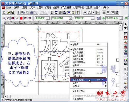 文泰刻绘2009如何使用?文泰刻绘图文使用教程(附视频教程)3