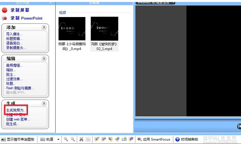 camtasia studio怎么剪辑视频？使用camtasia studio录屏软件剪辑视频教程6