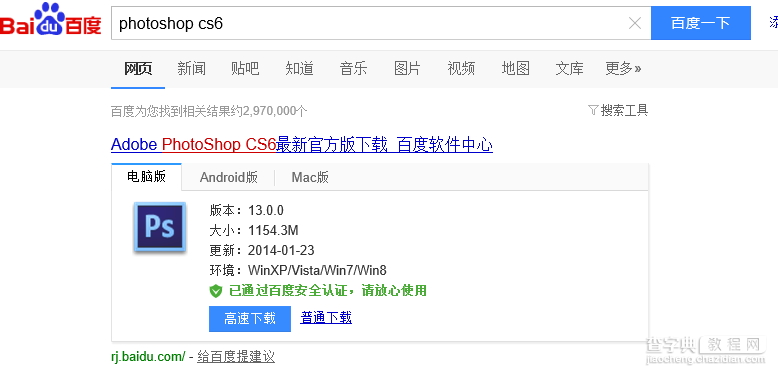 Photoshop CS6 Extended扩展版安装教程图文详细介绍1