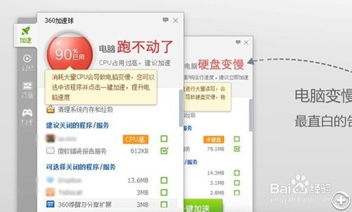 360加速球怎么关闭？360加速球关闭方法详细图解1