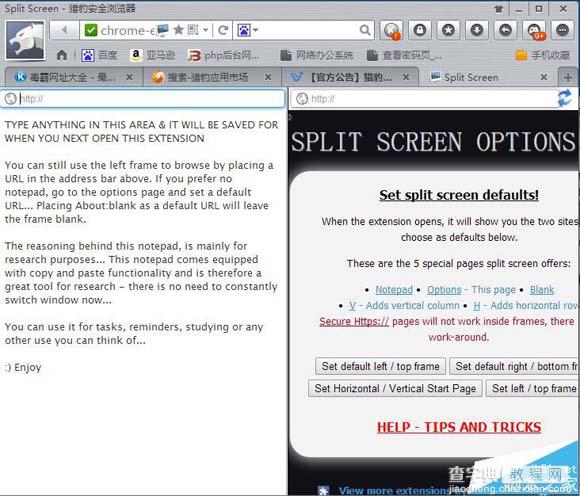 猎豹浏览器怎么安装分屏浏览的插件?8