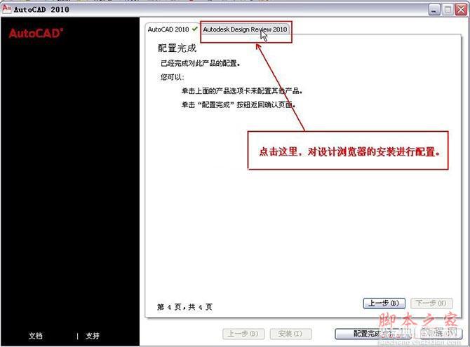 Autocad2010(cad2010) 简体中文破解版安装图文教程11