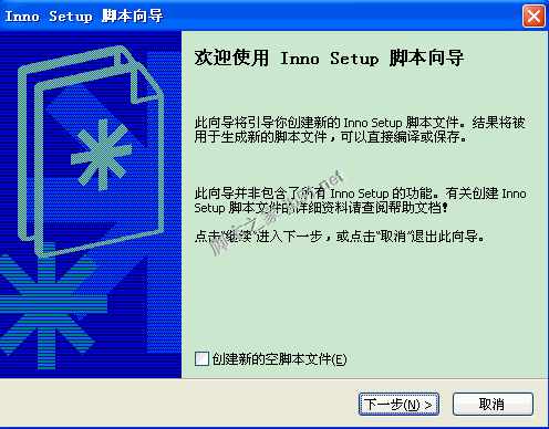 Inno Setup入门实例教程 Inno Setup打包工具新手教程(图文)2