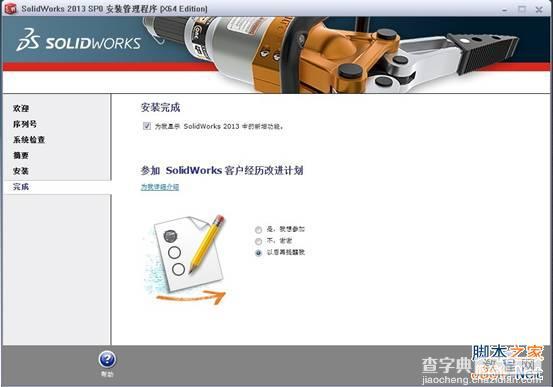 Solidworks 2013 详细图解安装教程附Solidworks 2013下载11