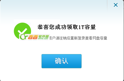 腾讯微云10T免费网盘怎么领？微云10T云存储怎么领3