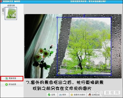 美图秀秀教你轻为图片换成下雨的背景效果8
