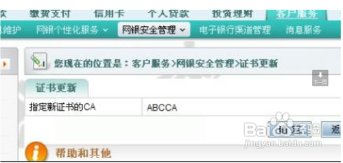 农行网银证书过期怎么办如何解决5