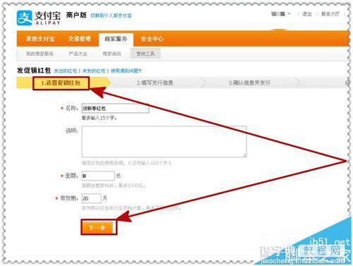 支付宝商家红包怎么弄?支付宝商家发红包的教程3