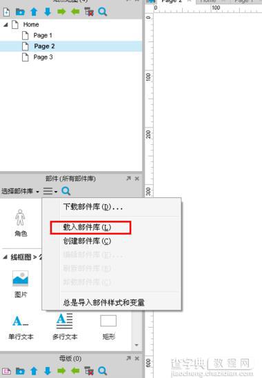 Axure部件库怎么导入下载的部件?2