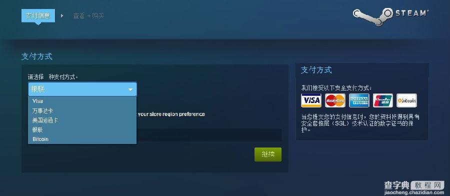 Steam商店怎么微信支付 Steam微信支付操作流程4